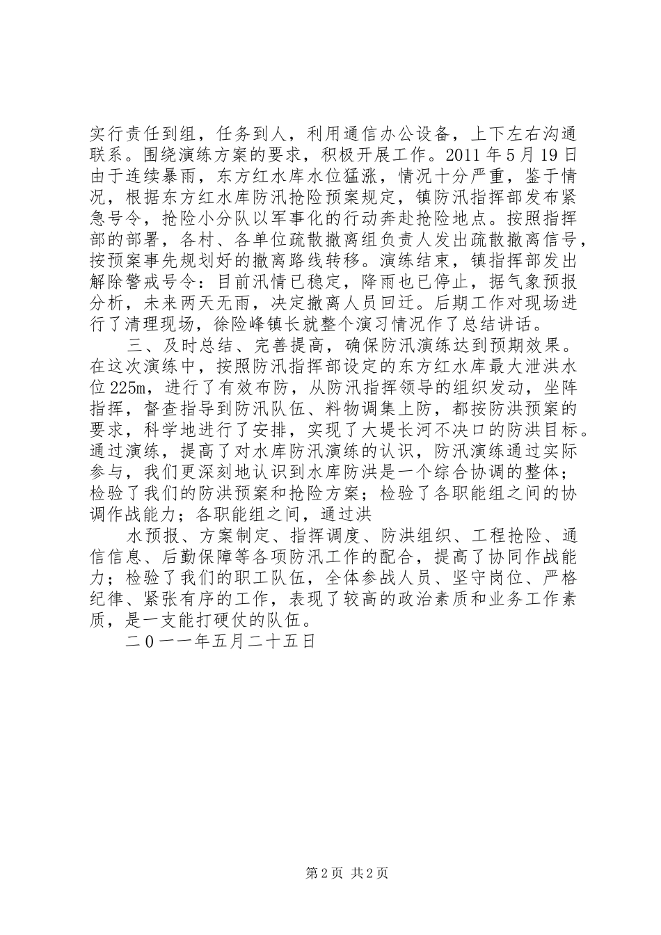 冶溪镇防汛工作演练总结_第2页