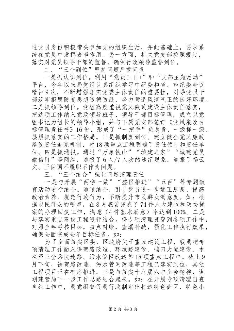 准则条例执行情况专项清理问题整改阶段工作总结_第2页
