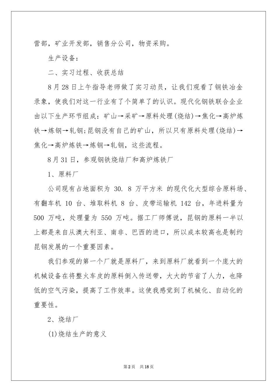 冶金认识实习报告3篇_第2页