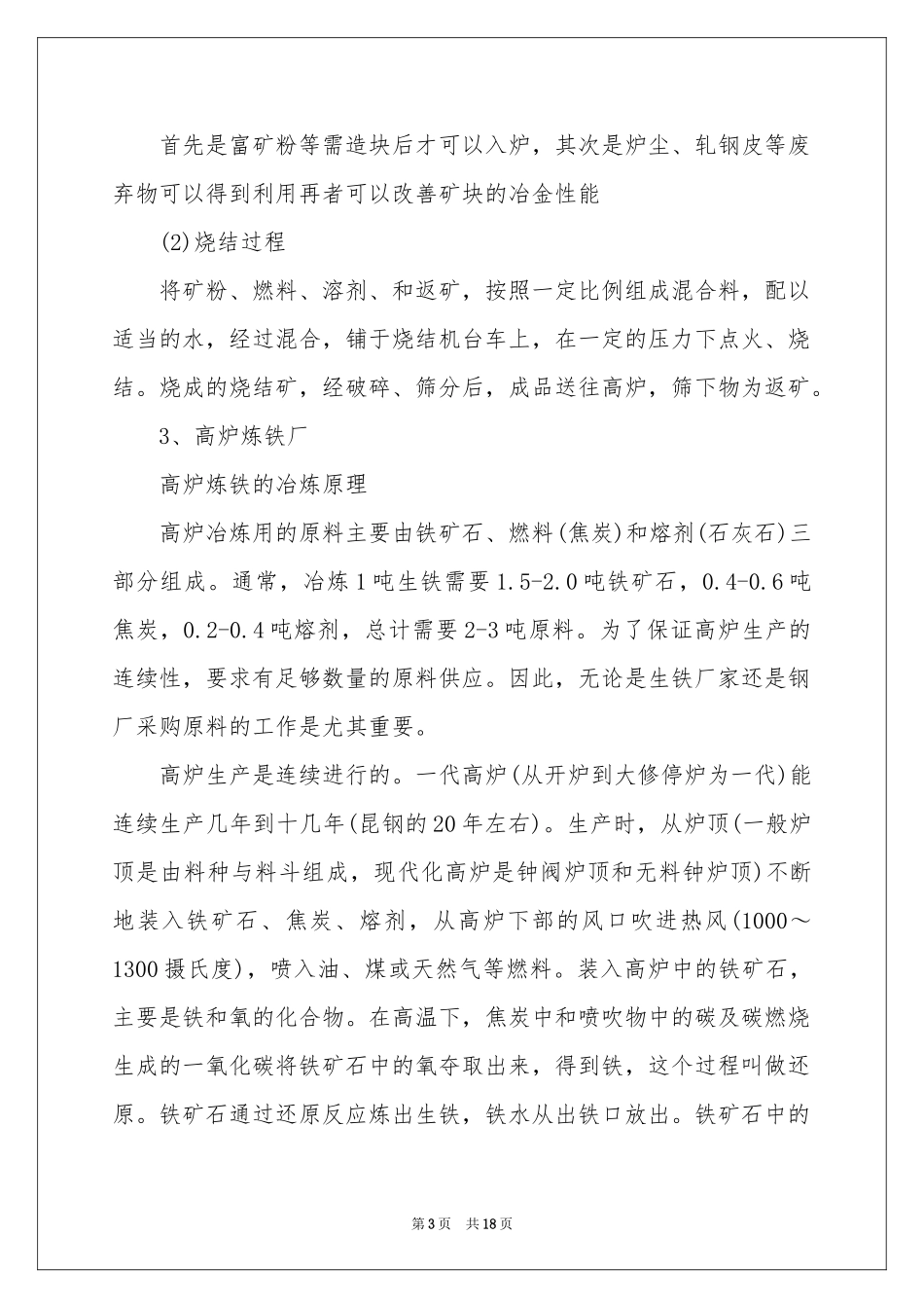 冶金认识实习报告3篇_第3页