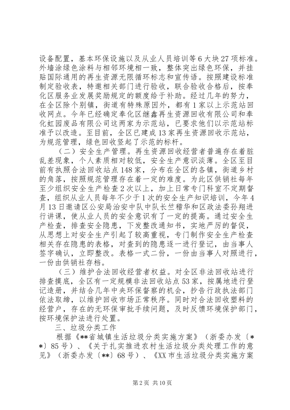 再生资源回收管理工作总结（六篇）_第2页