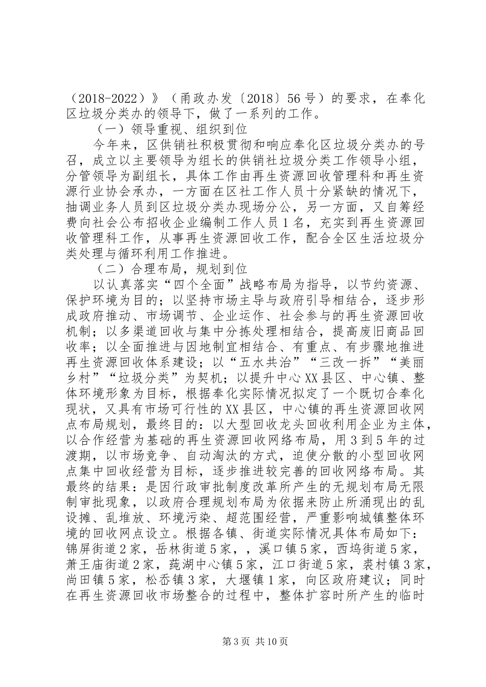 再生资源回收管理工作总结（六篇）_第3页