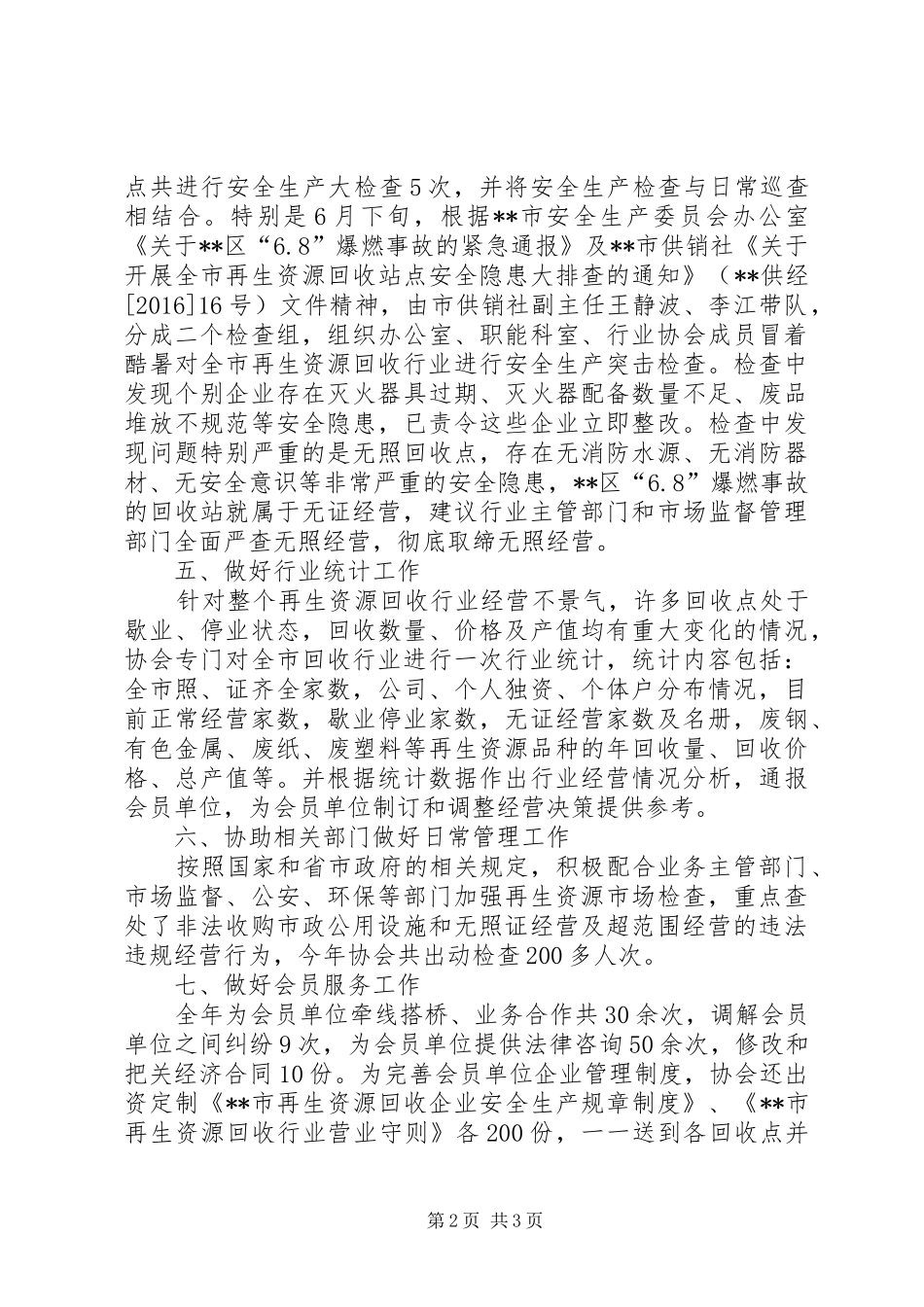 再生资源行业协会XX年度工作总结_第2页