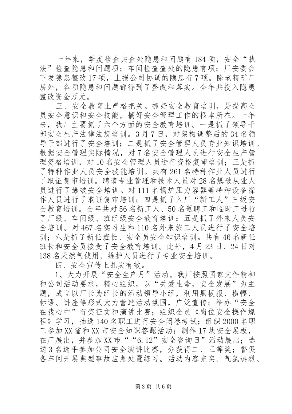 冶炼厂安全工作总结_第3页