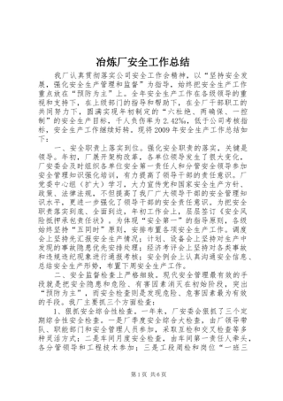 冶炼厂安全工作总结