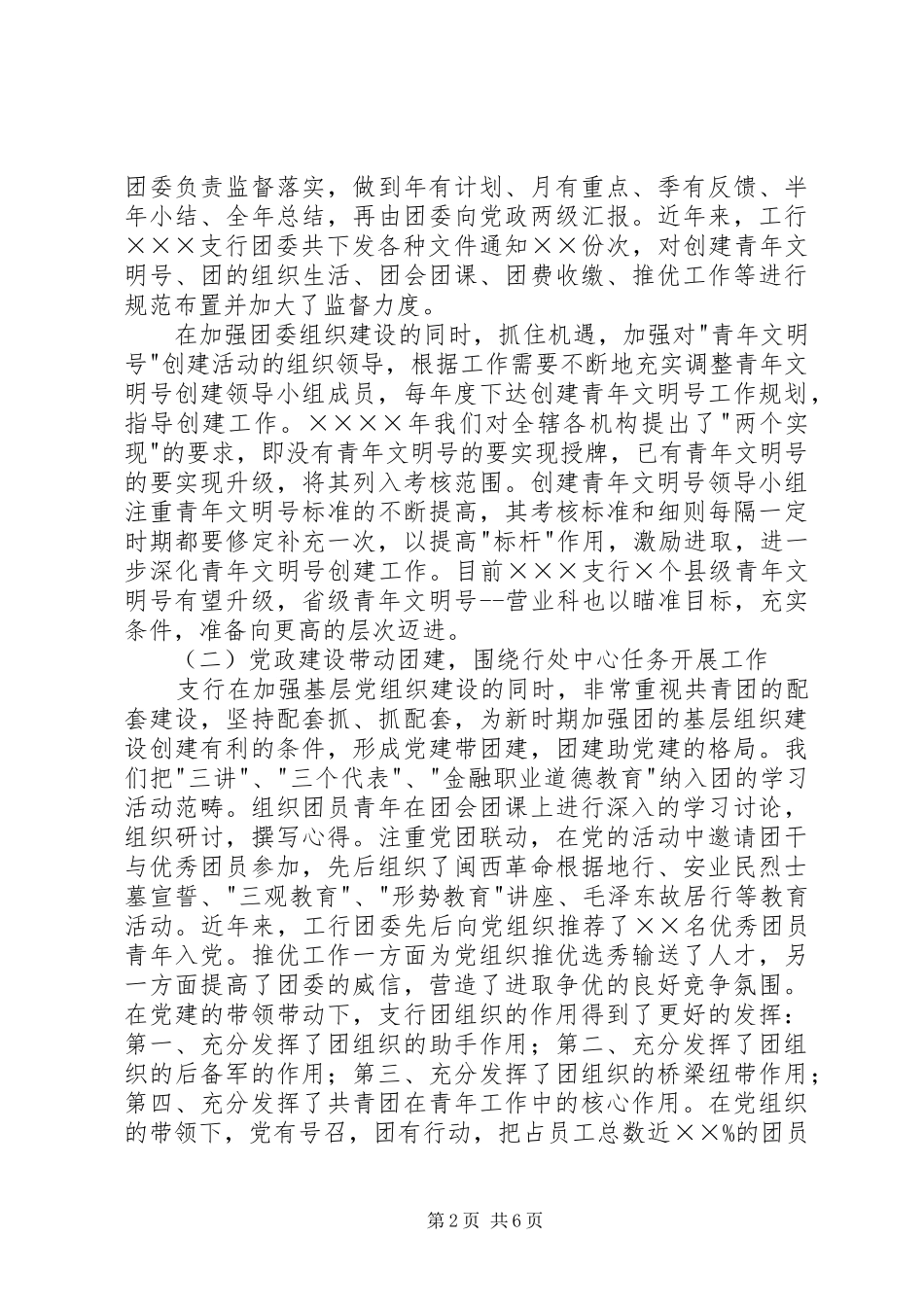 再工商银行上半年总结会上的讲话_第2页