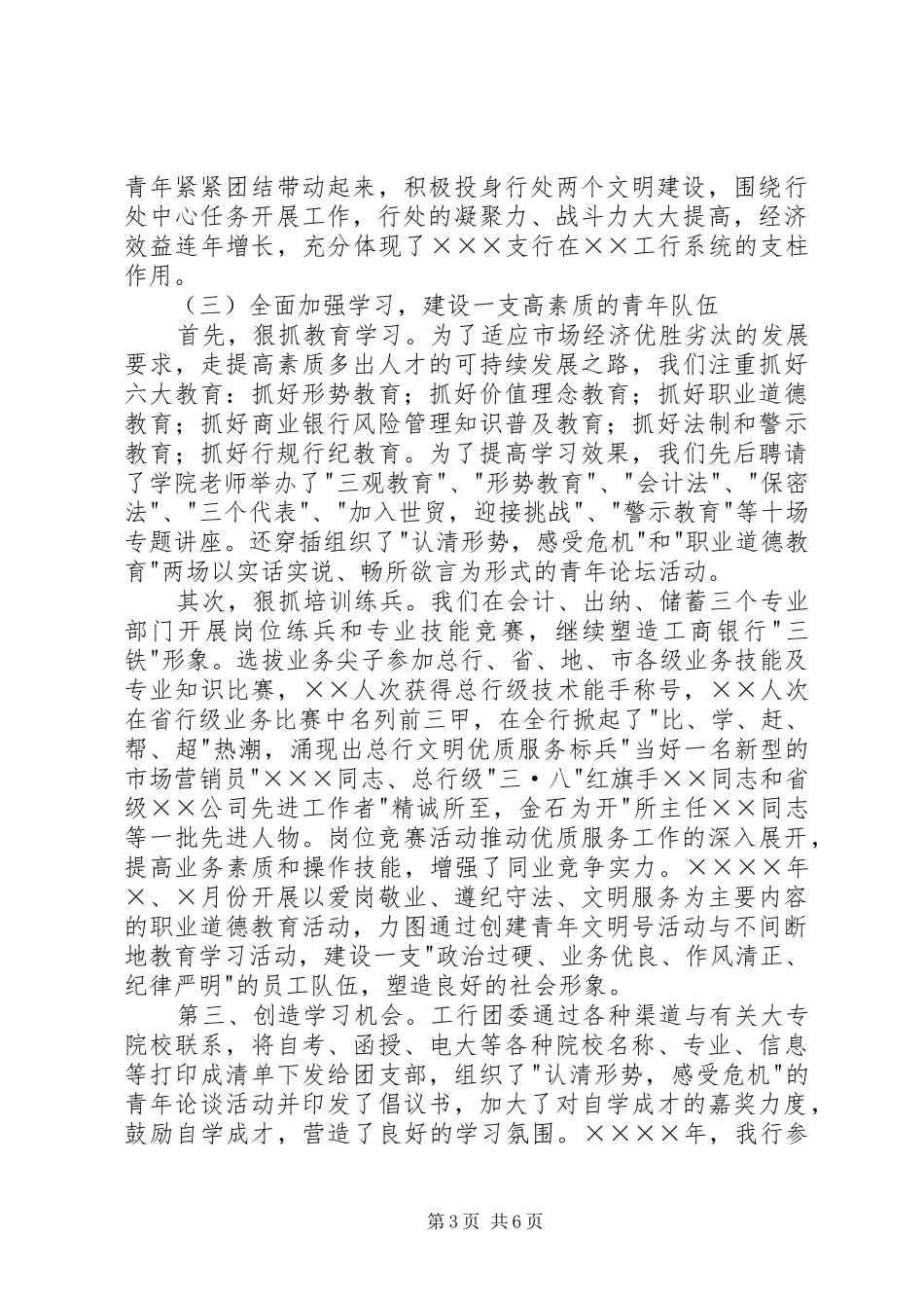 再工商银行上半年总结会上的讲话_第3页