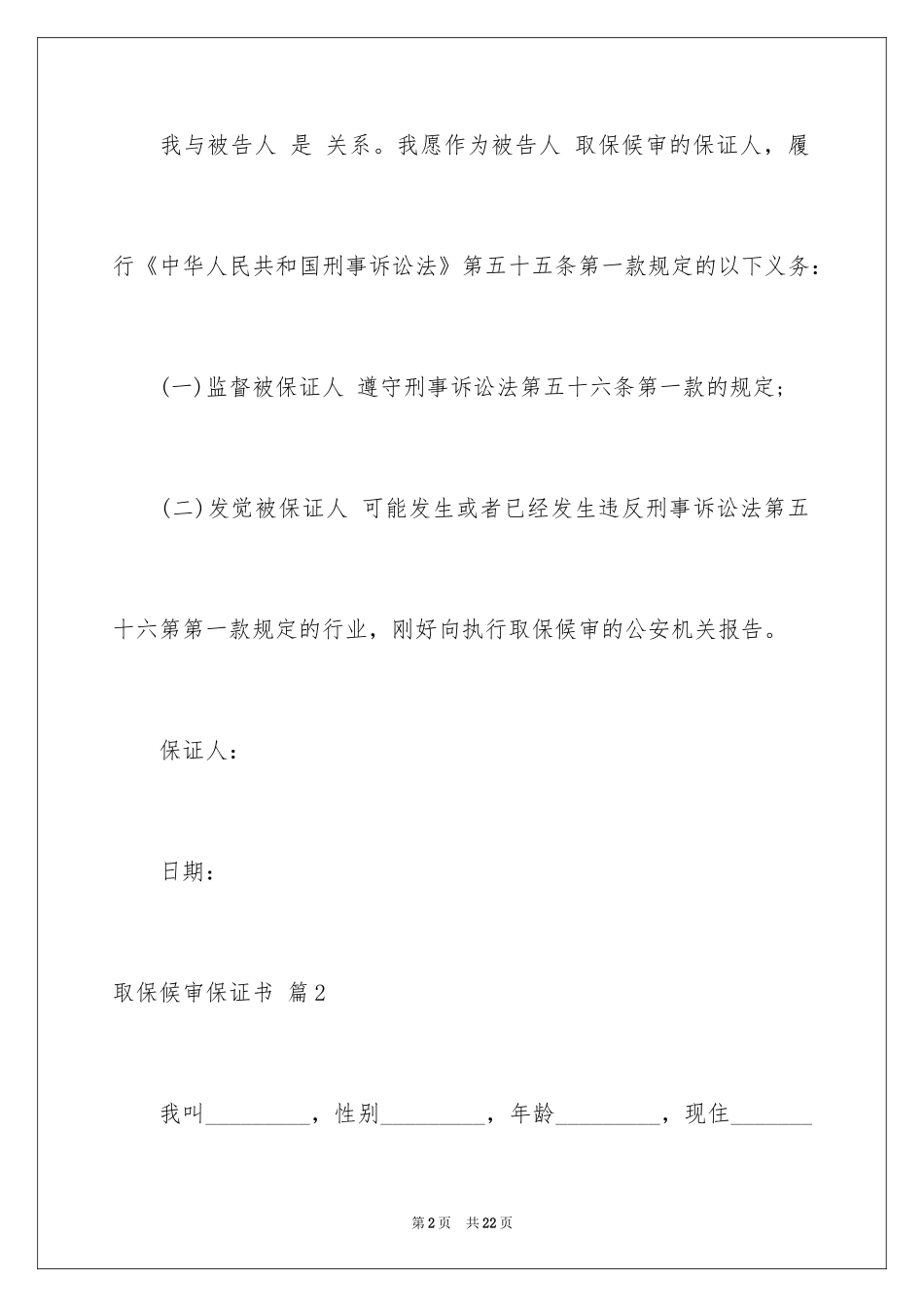 2024取保候审保证书_13_第2页