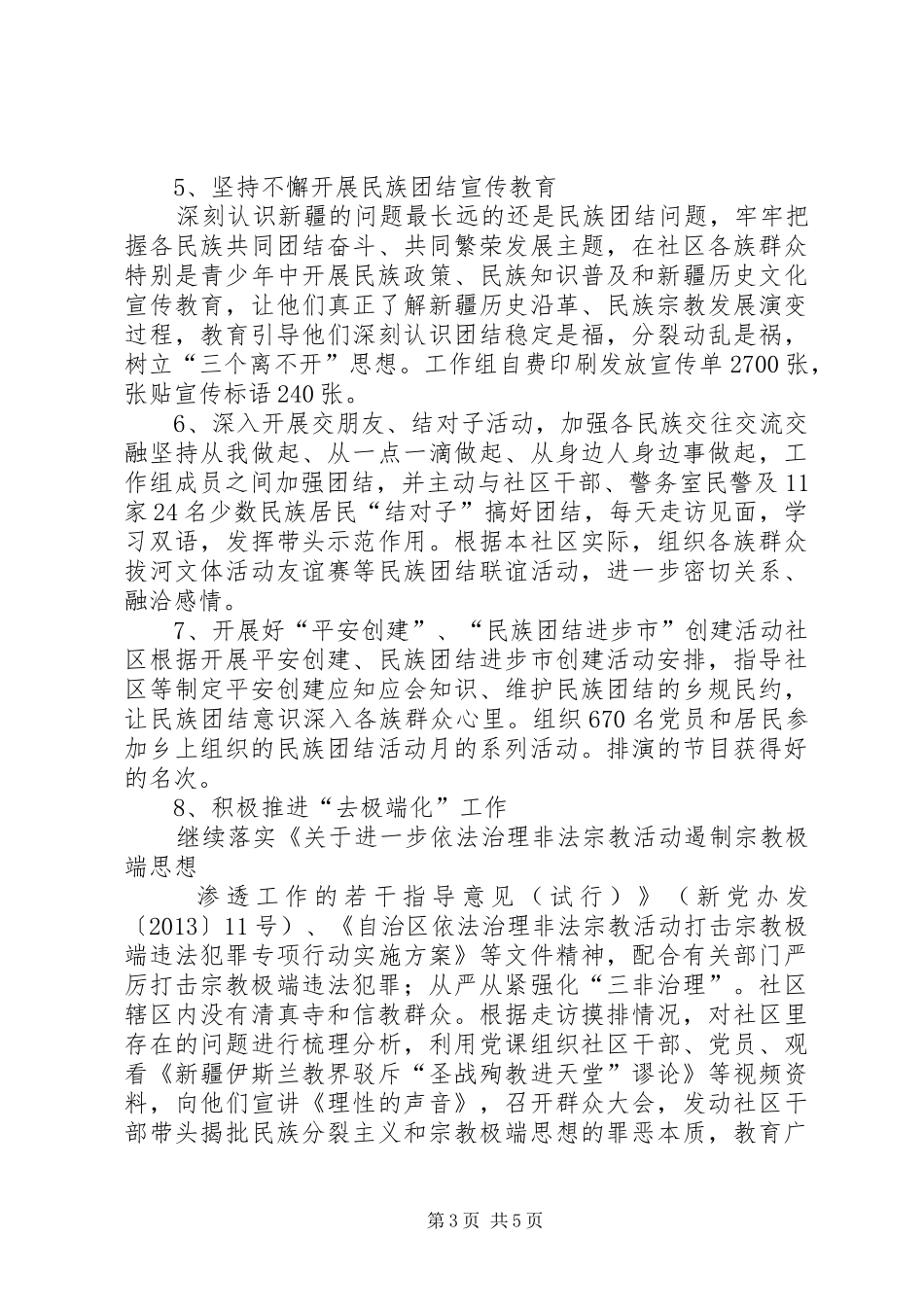 准东路南维稳工作总结_第3页