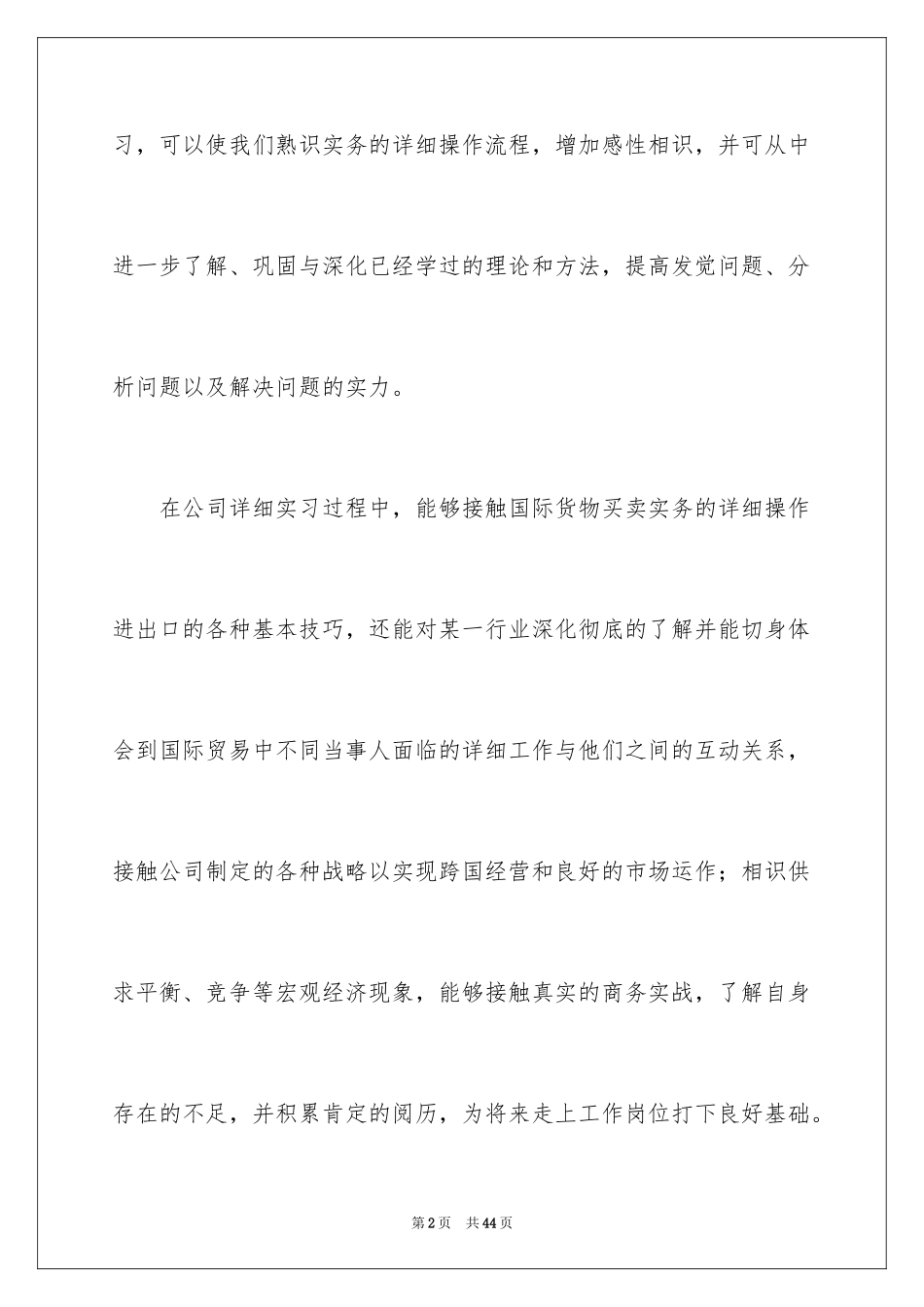 2024国际贸易专业实习报告_2_第2页