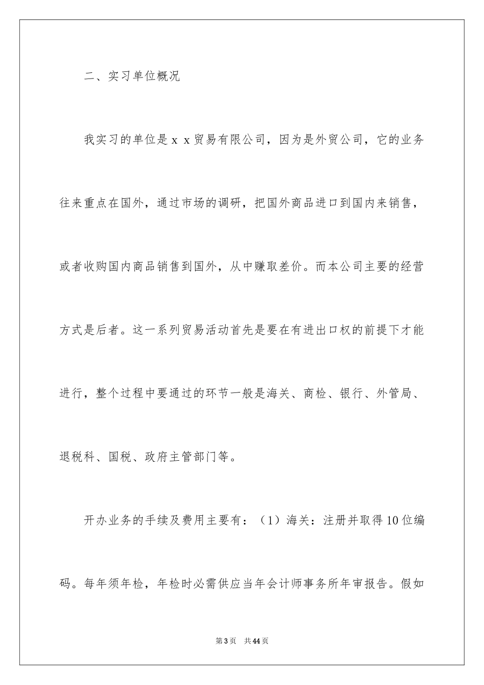 2024国际贸易专业实习报告_2_第3页