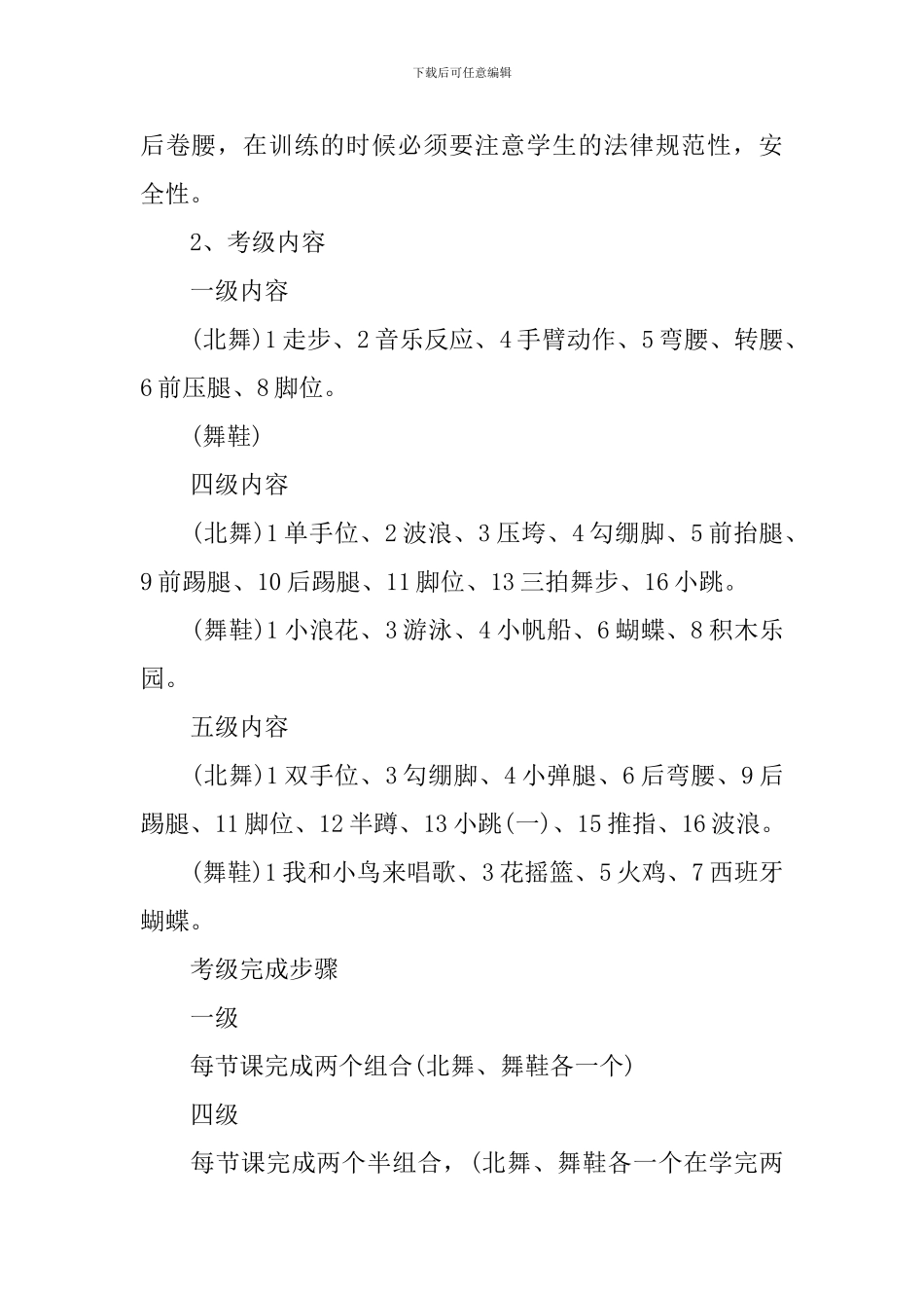 新生教学计划范文_第2页