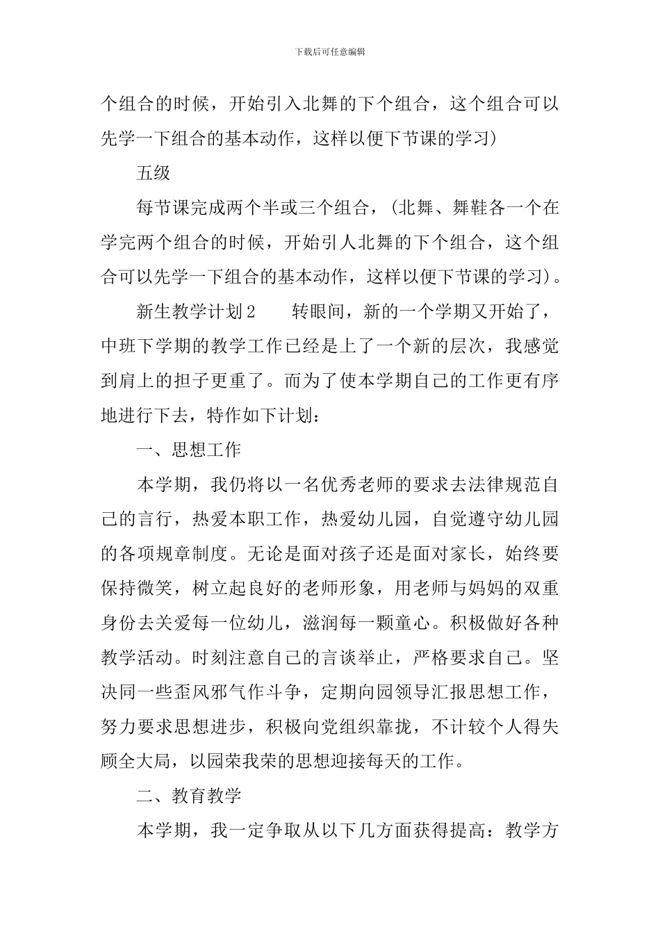 新生教学计划范文_第3页