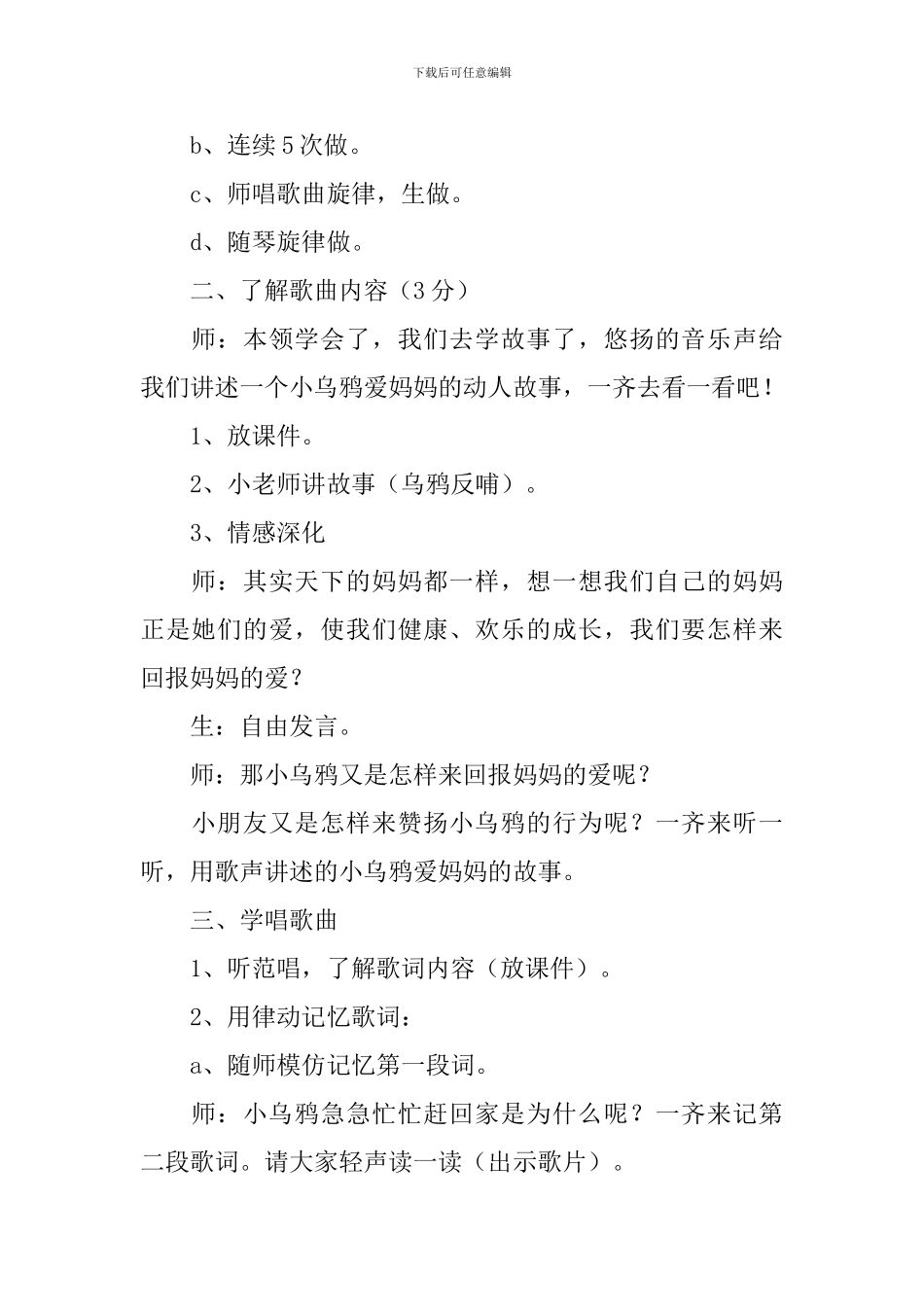 《小乌鸦爱妈妈》教案_第2页
