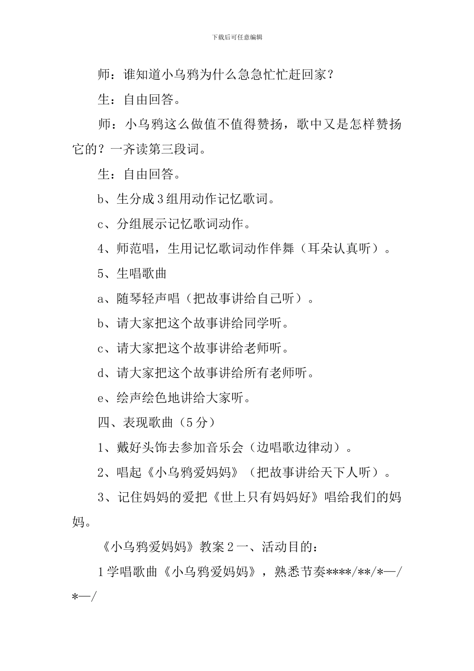 《小乌鸦爱妈妈》教案_第3页