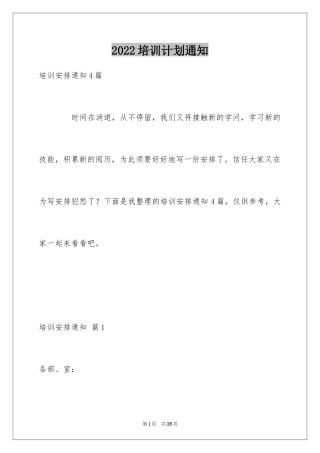 2024培训计划通知_28