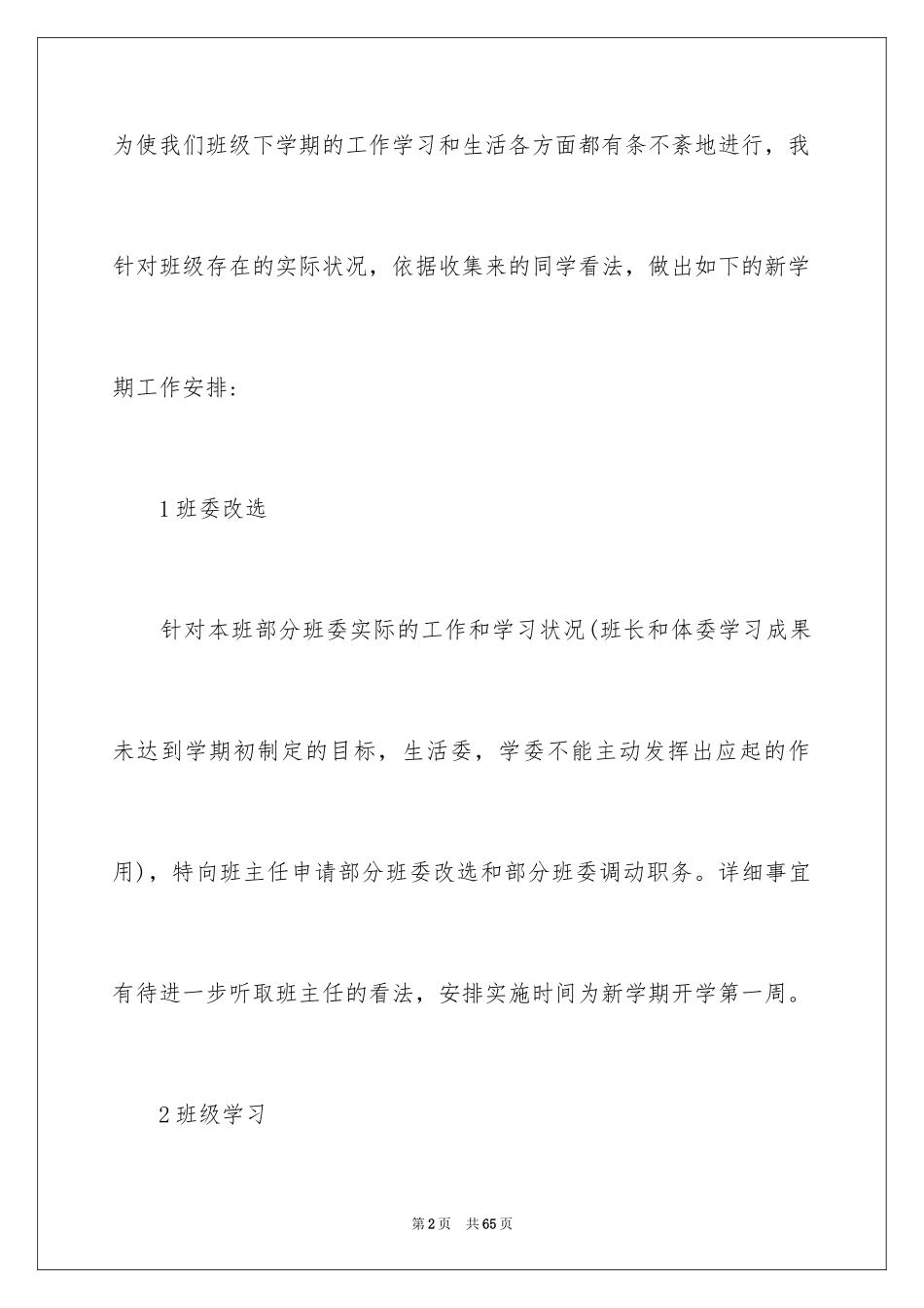 2024大一学习计划_4_第2页