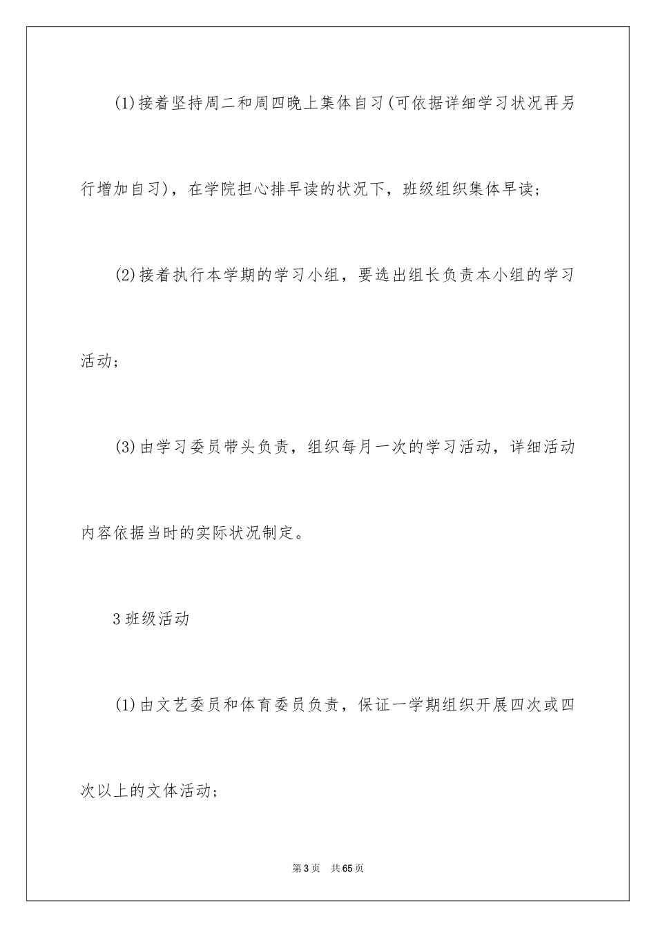 2024大一学习计划_4_第3页