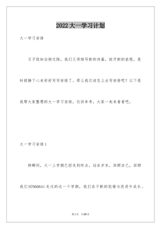 2024大一学习计划_4
