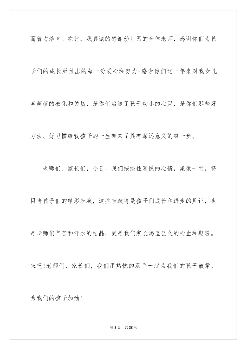 2024六一儿童节家长发言稿_4_第3页