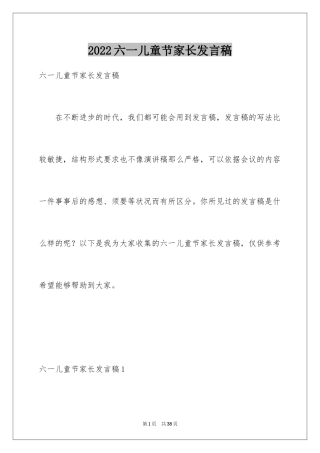 2024六一儿童节家长发言稿_4