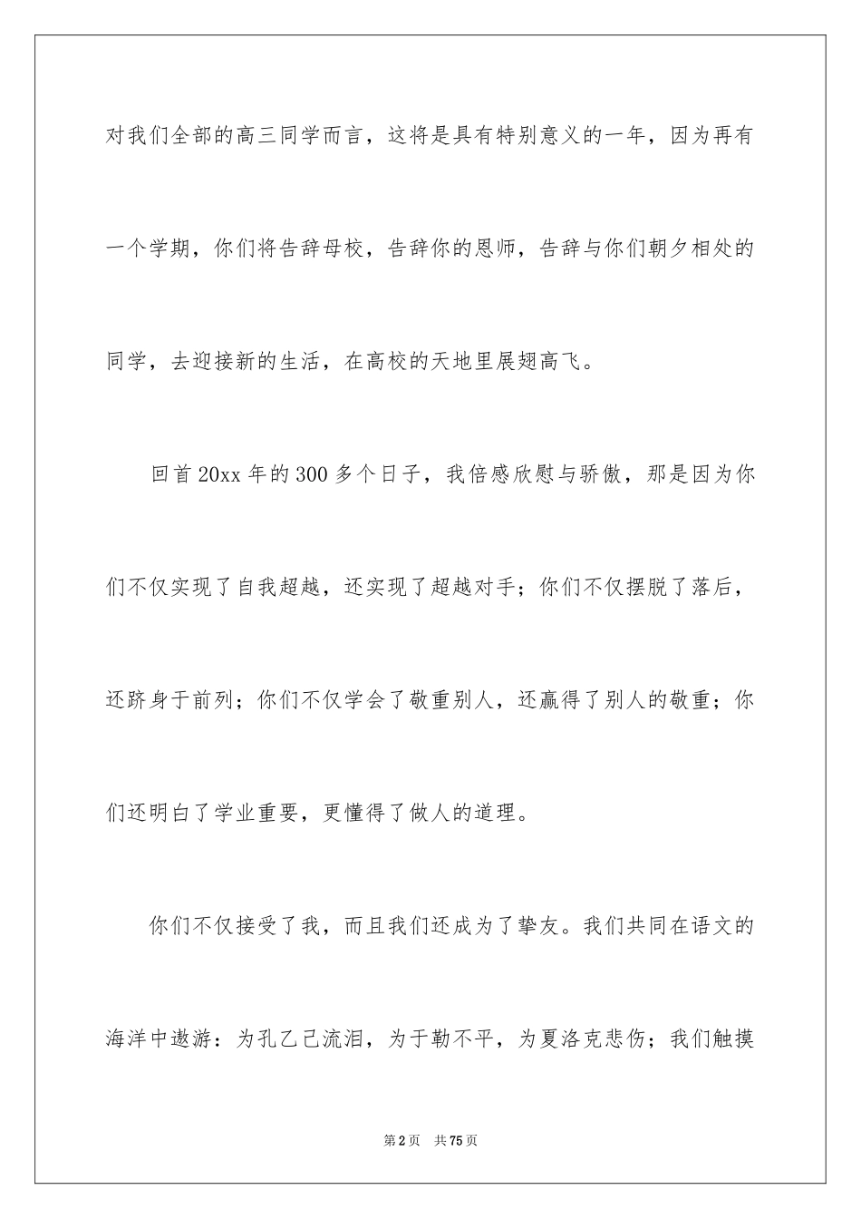 2024学校新年致辞_第2页