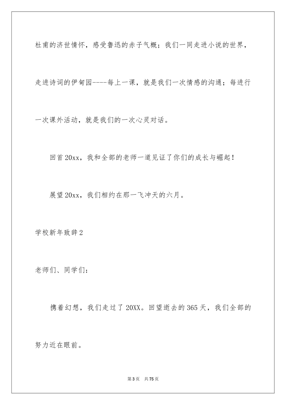 2024学校新年致辞_第3页
