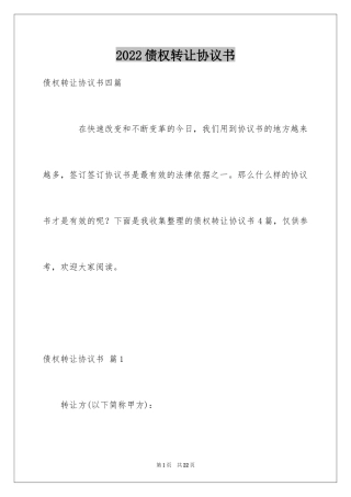 2024债权转让协议书_23