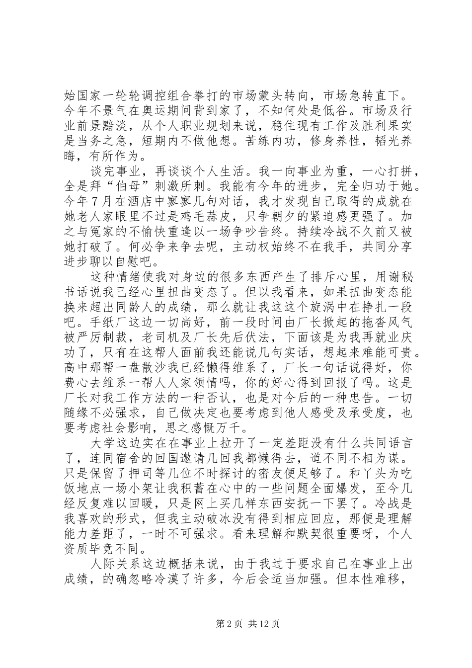 再就业工作总结4篇_第2页