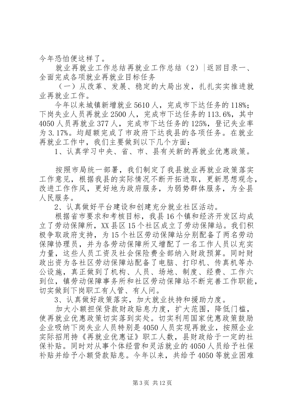 再就业工作总结4篇_第3页