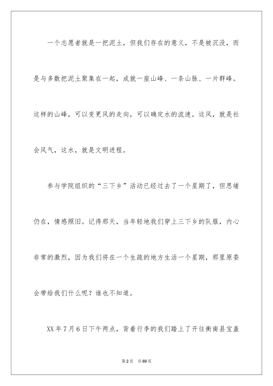 2024大学生暑期三下乡的活动总结_第2页