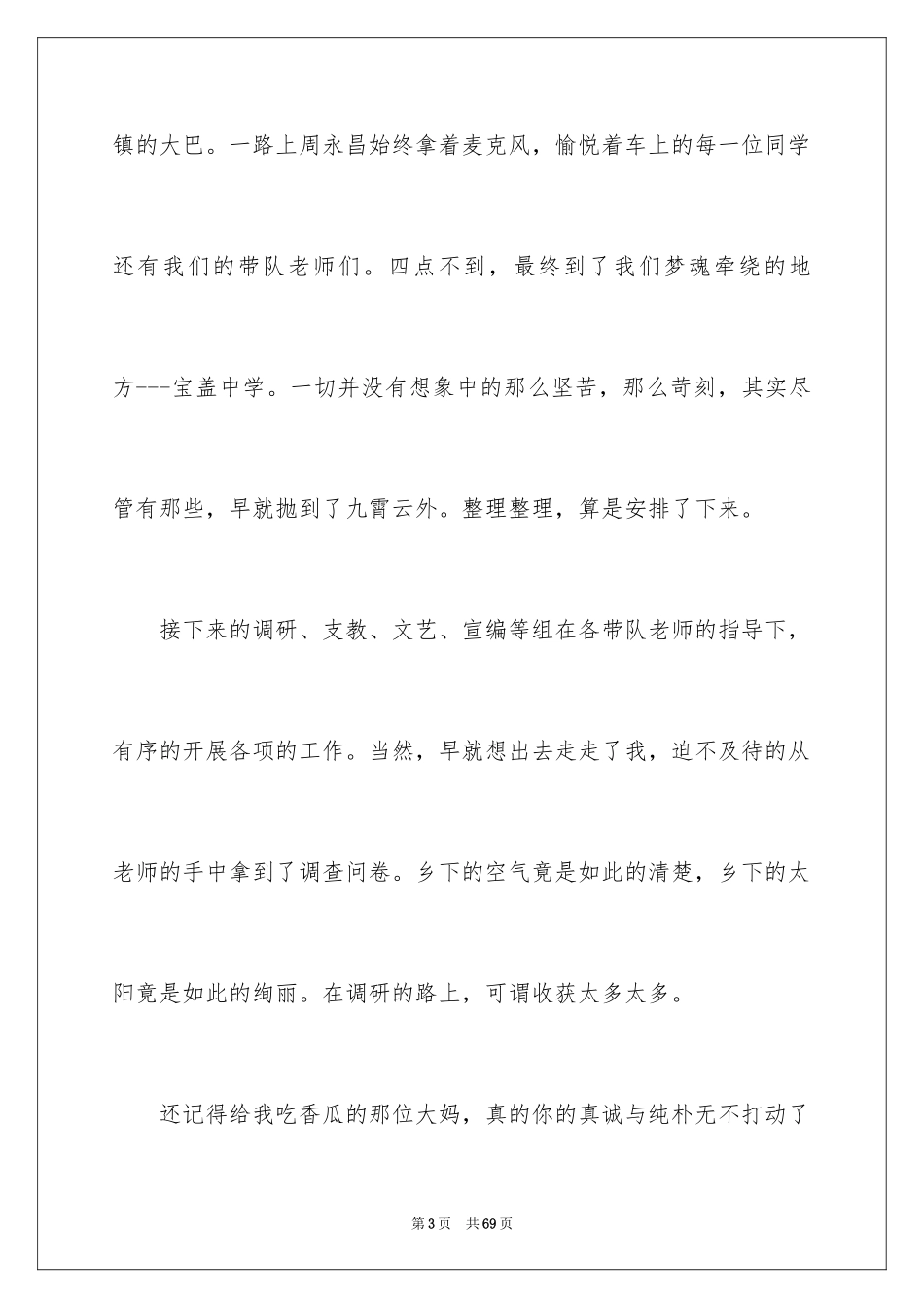 2024大学生暑期三下乡的活动总结_第3页