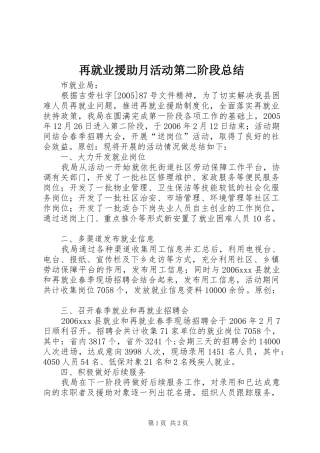 再就业援助月活动第二阶段总结