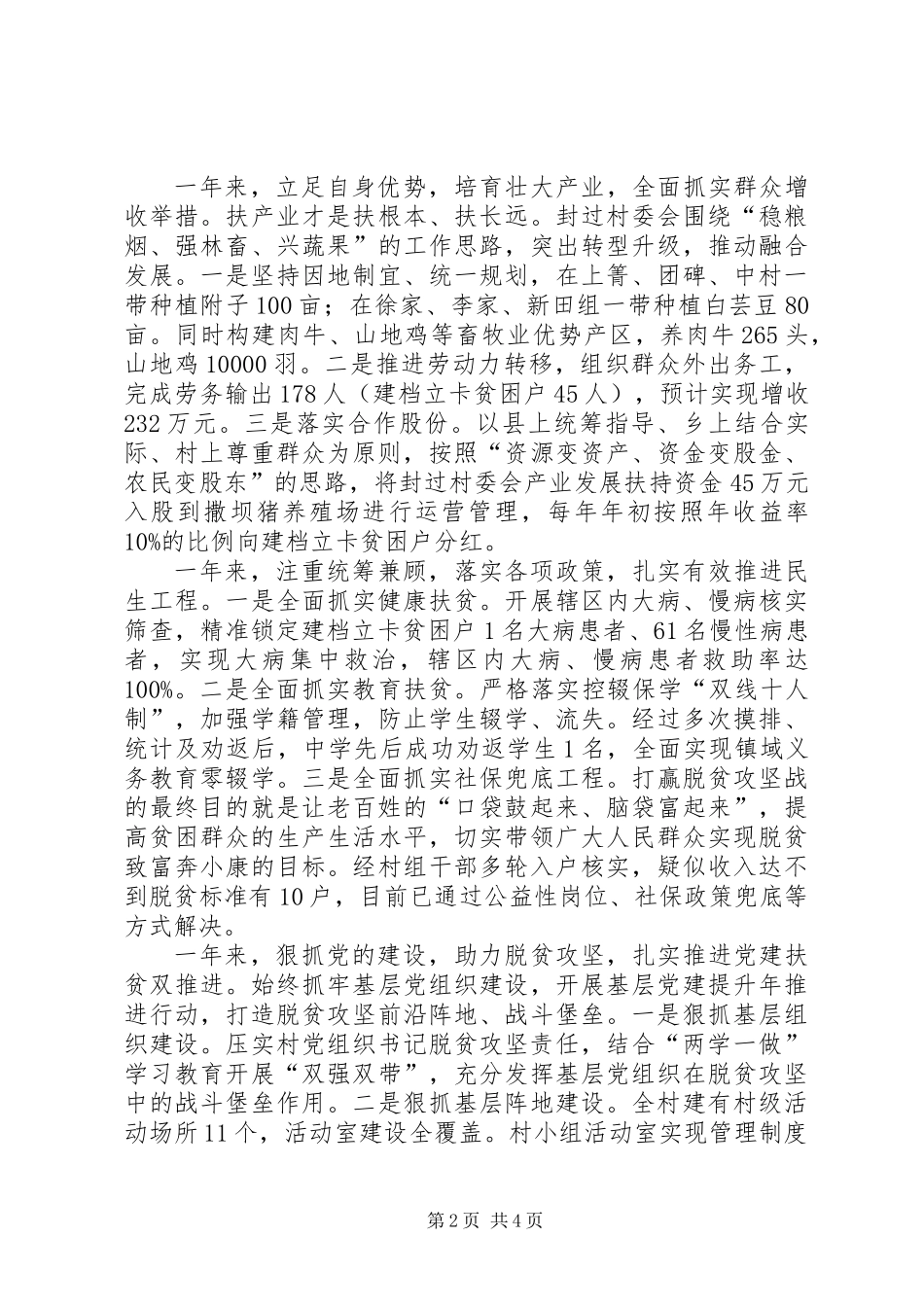 XX年村级工作总结 (2)_第2页