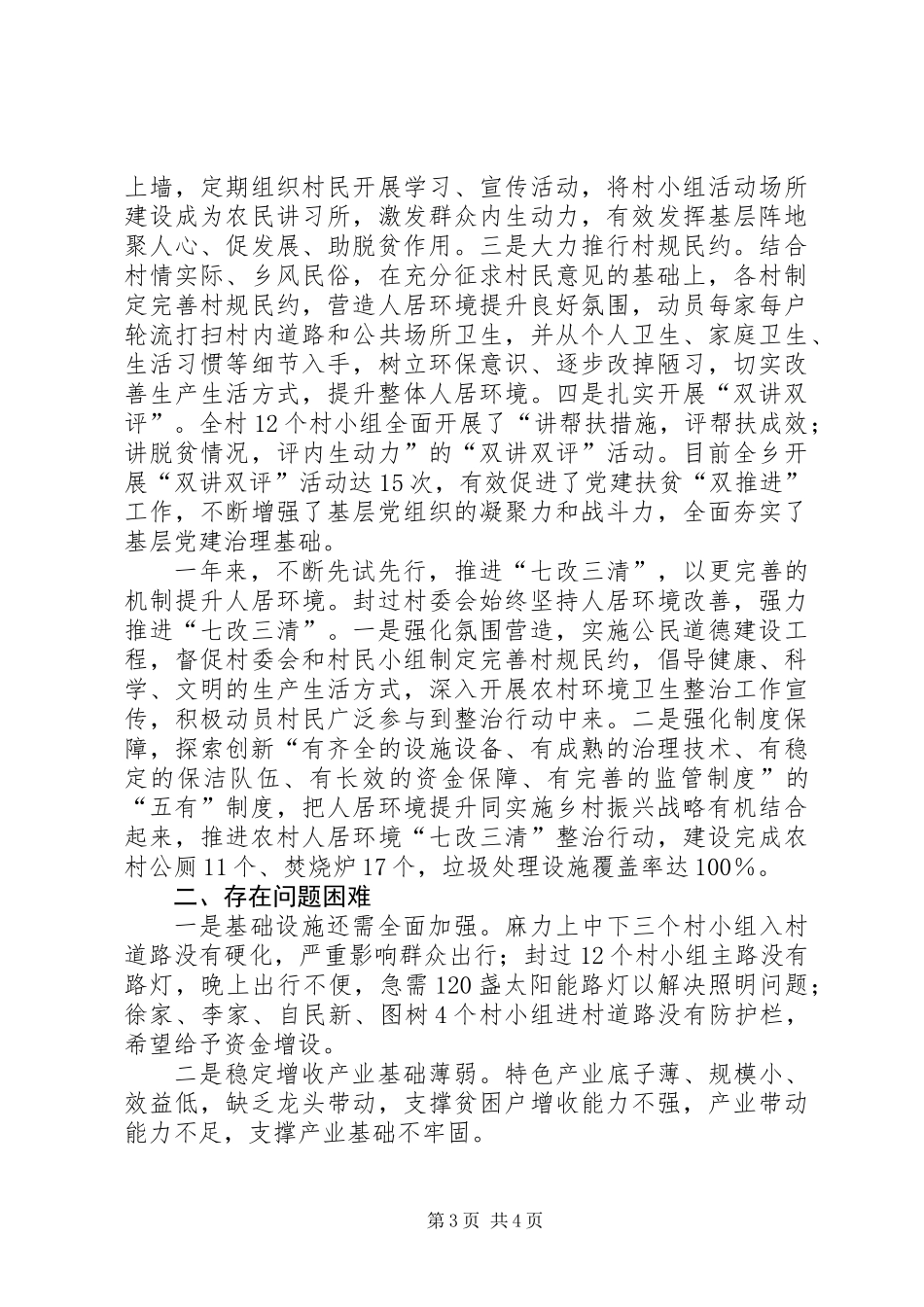 XX年村级工作总结 (2)_第3页