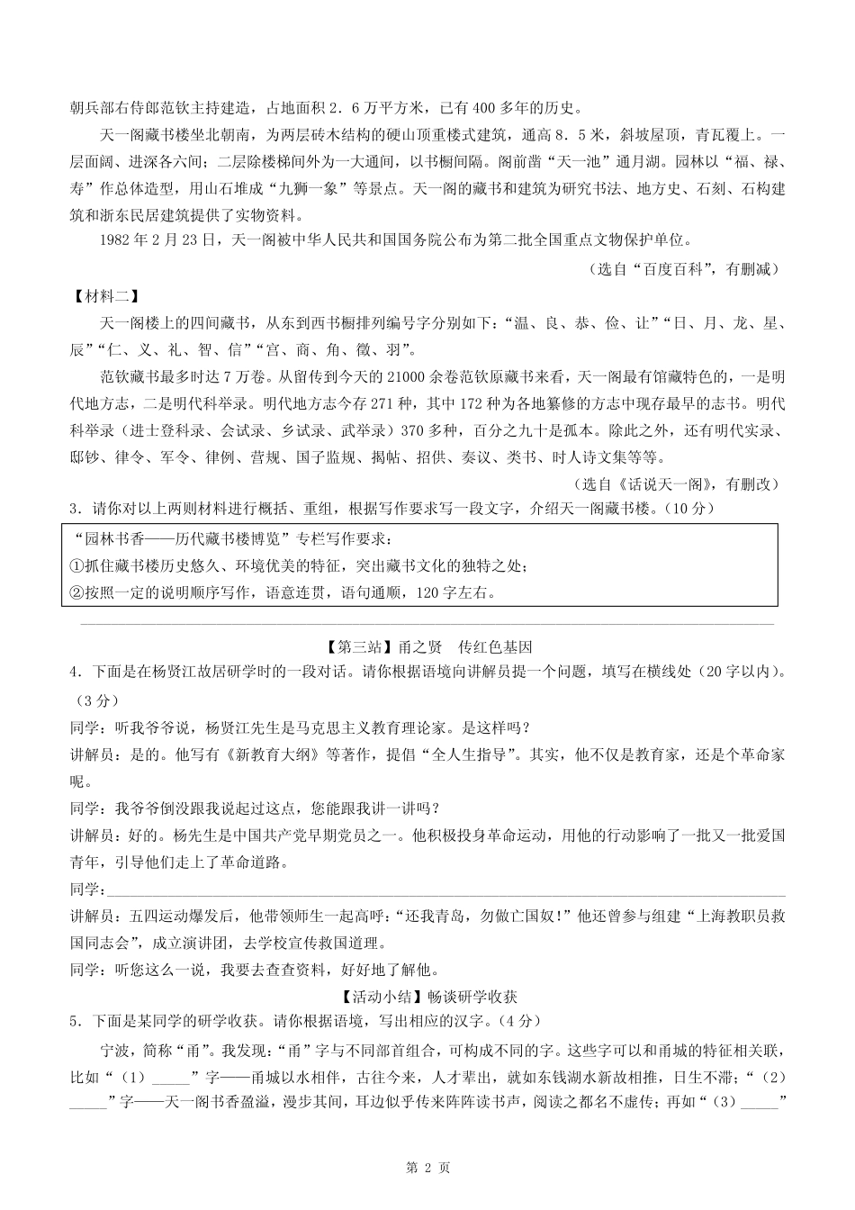 2023年浙江省宁波市中考语文试卷及答案 _第2页