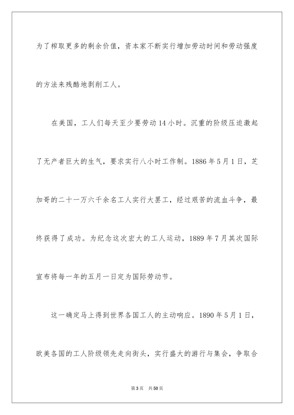 2024学生五一劳动节演讲稿_8_第3页