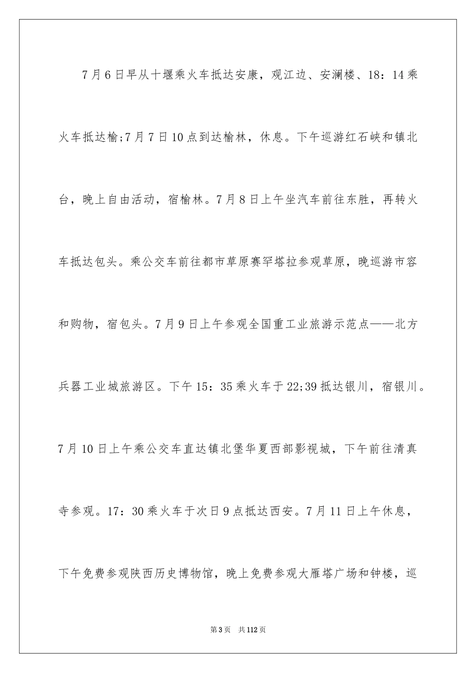 2024参观类实习报告_74_第3页