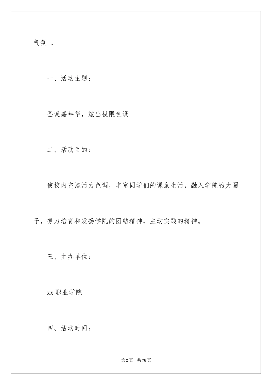 2024圣诞节活动策划_1110_第2页