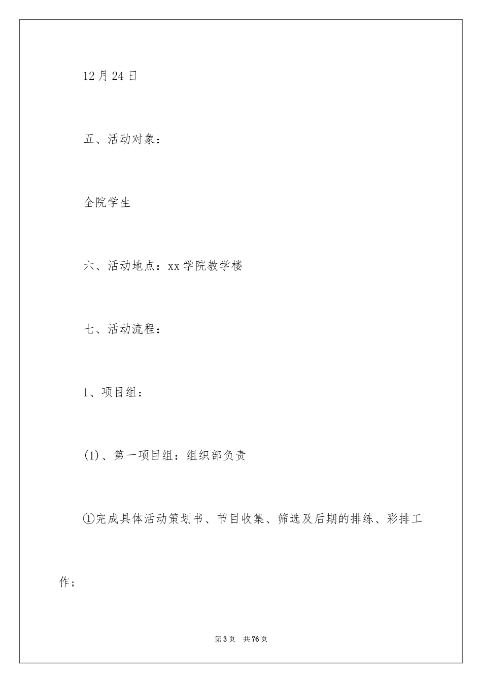 2024圣诞节活动策划_1110_第3页