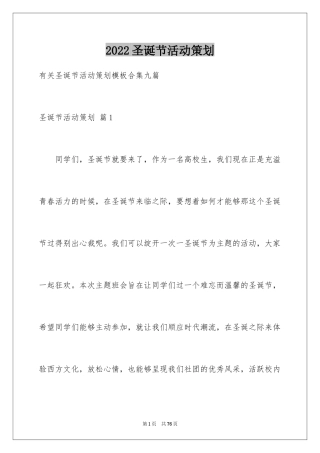 2024圣诞节活动策划_1110