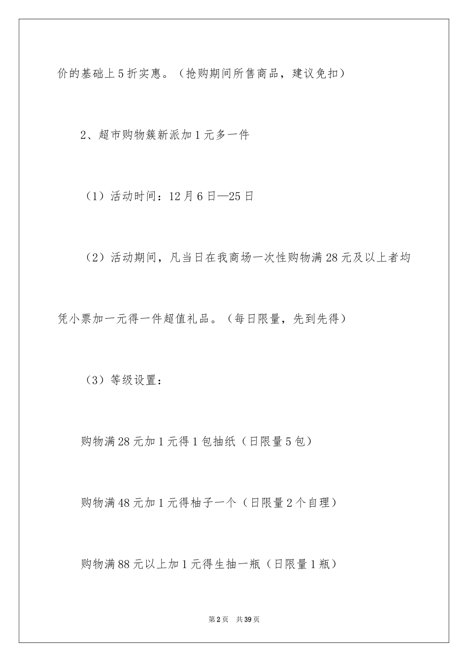 2024圣诞节活动策划_361_第2页