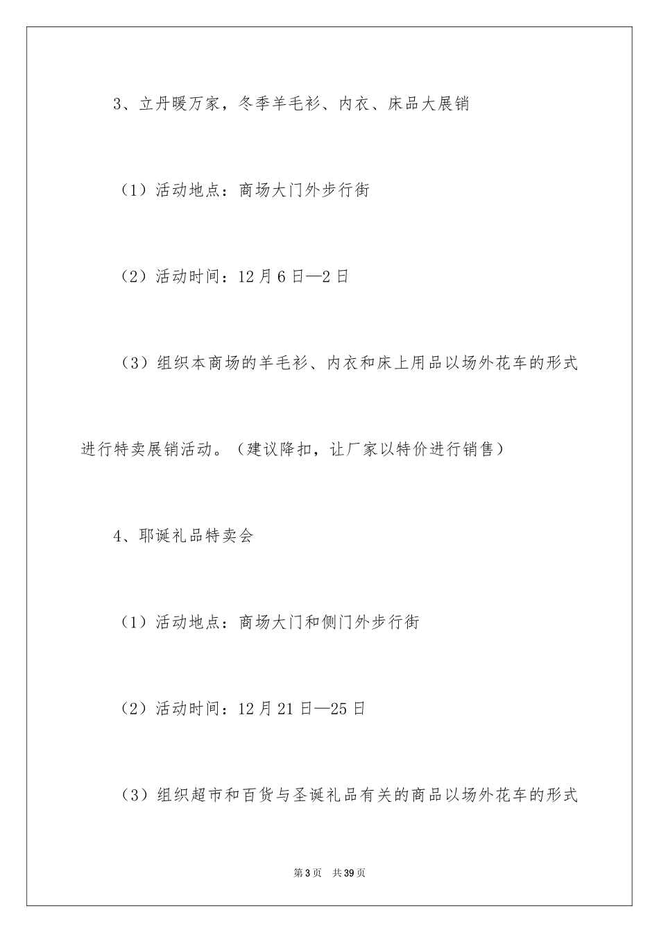 2024圣诞节活动策划_361_第3页