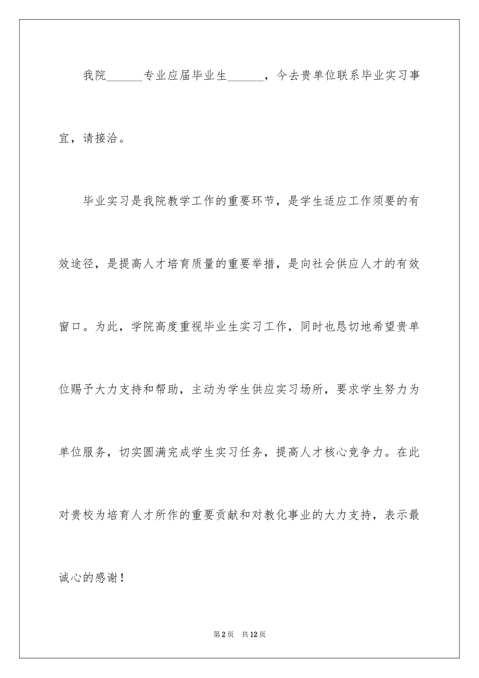 2024单位实习介绍信_6_第2页