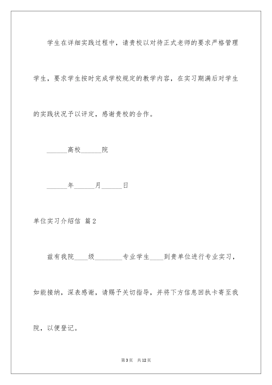 2024单位实习介绍信_6_第3页