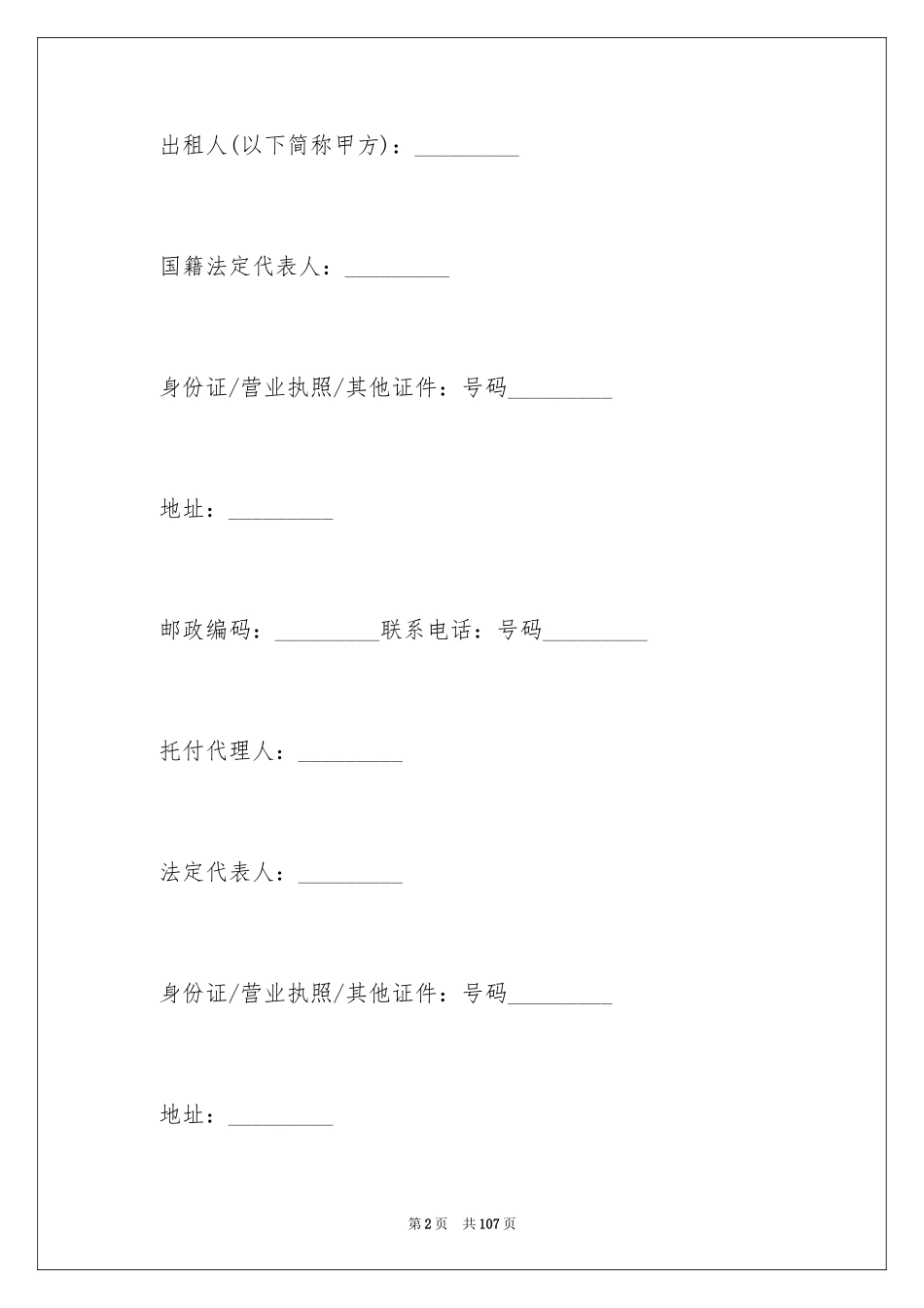2024天津市房屋租赁合同_第2页