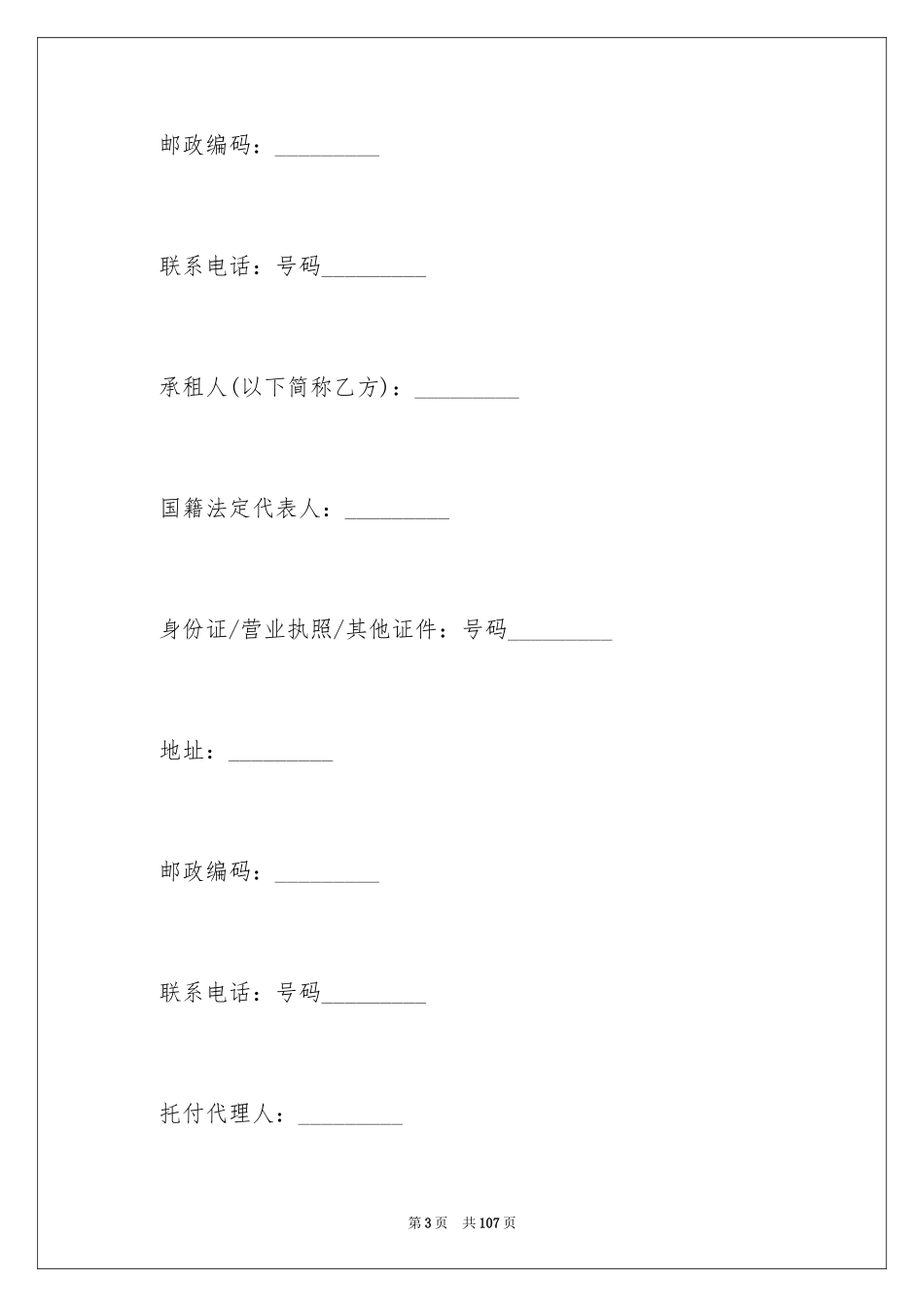 2024天津市房屋租赁合同_第3页