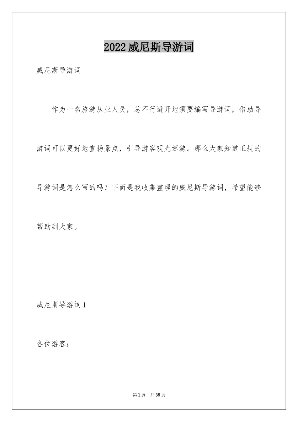 2024威尼斯导游词_第1页