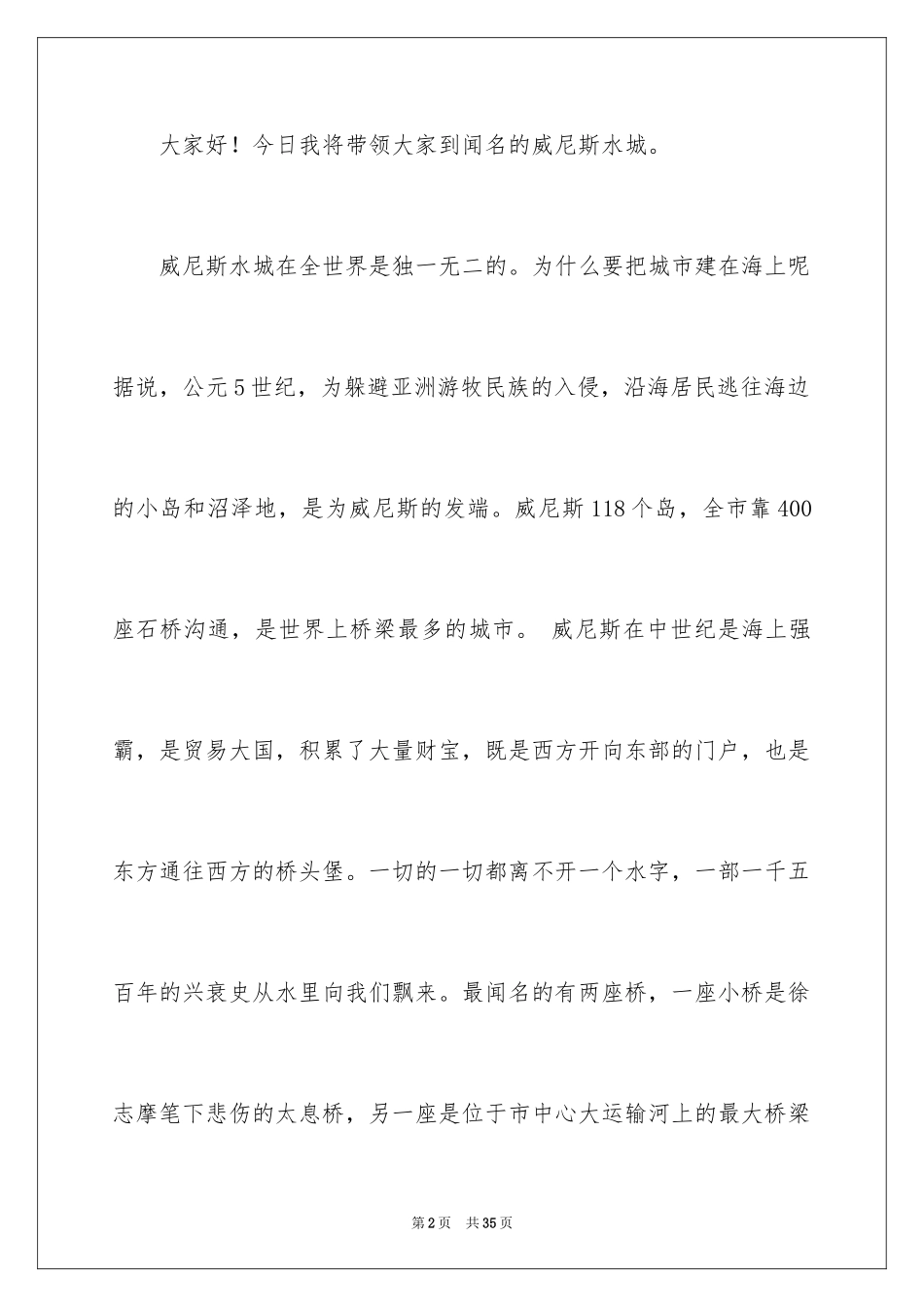 2024威尼斯导游词_第2页