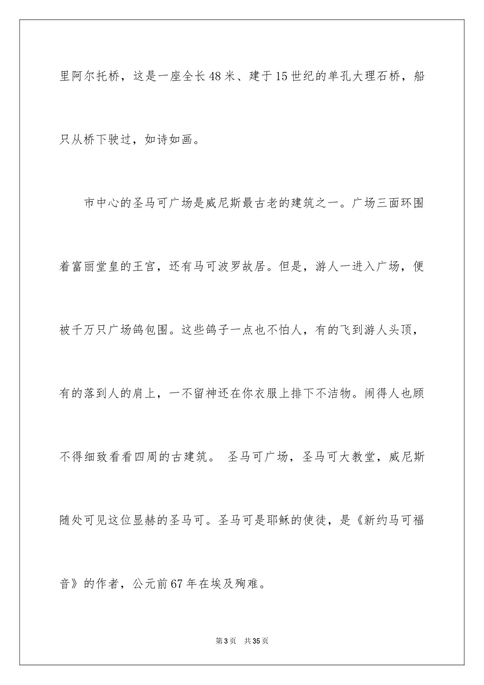 2024威尼斯导游词_第3页